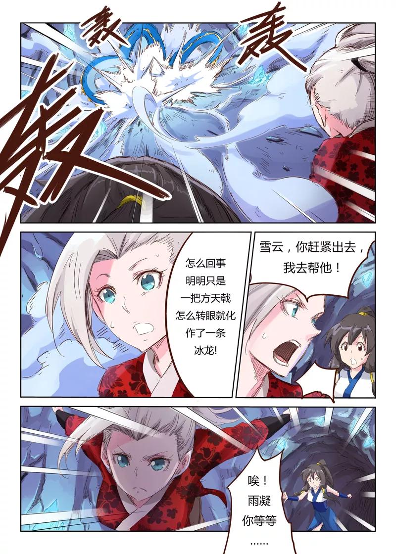 Star Martial God Technique Ch.41 p2