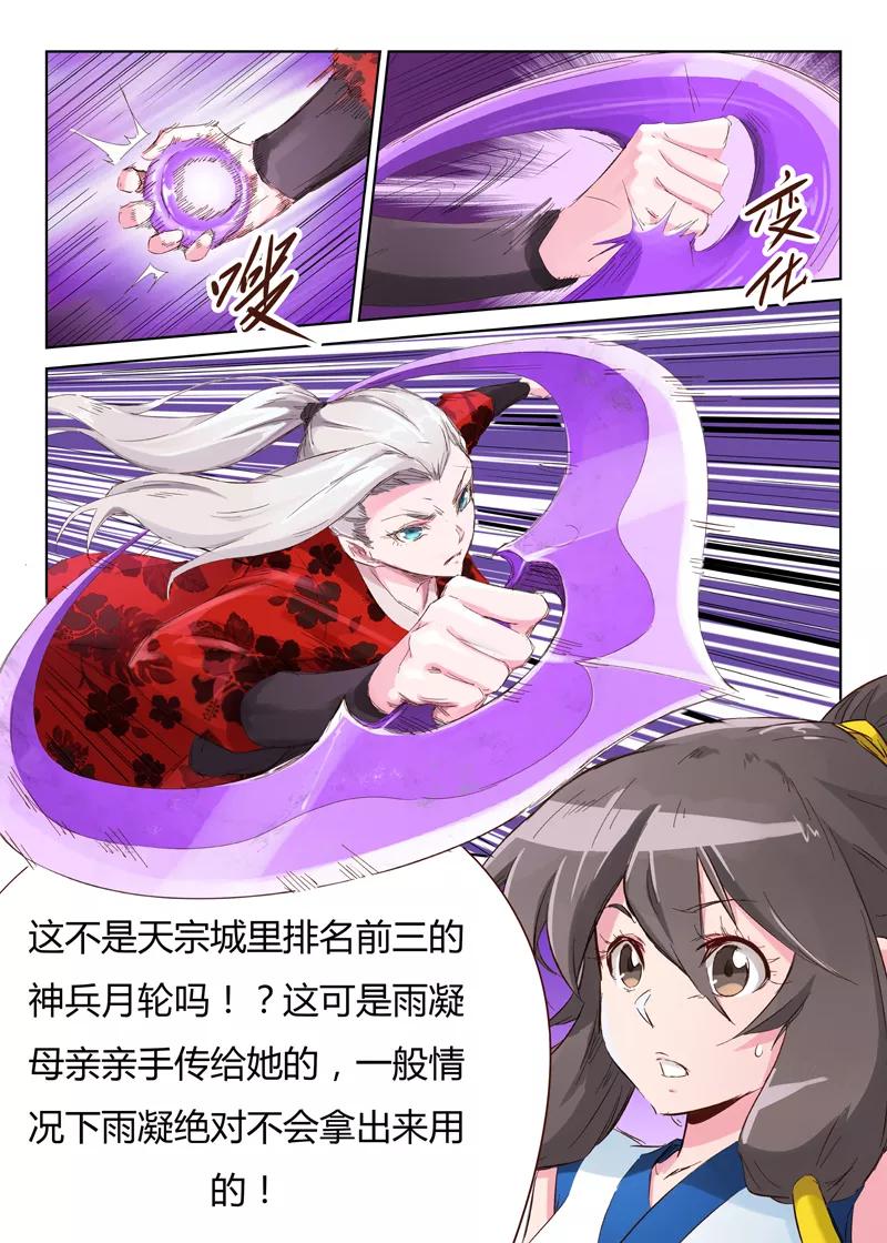 Star Martial God Technique Ch.41 p3