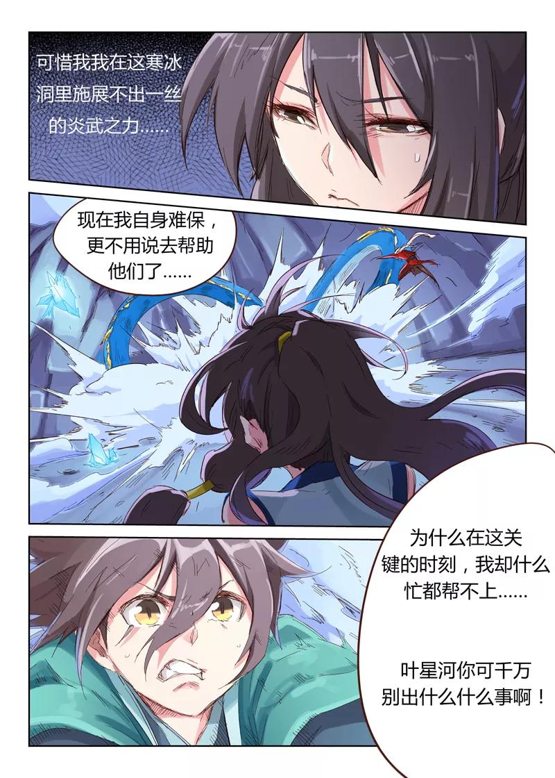 Star Martial God Technique Ch.41 p4