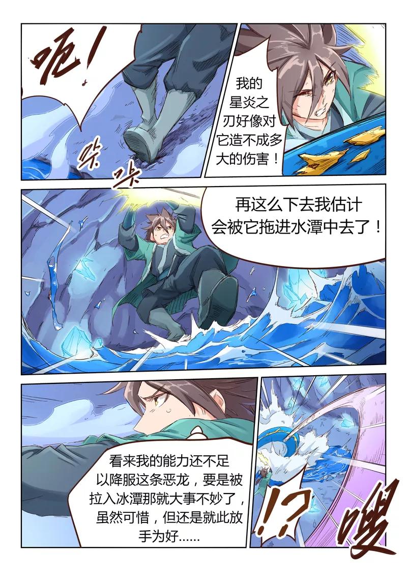 Star Martial God Technique Ch.41 p5
