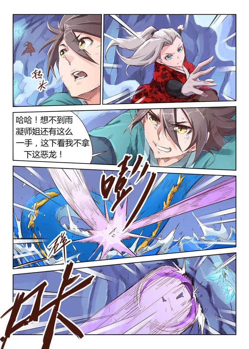 Star Martial God Technique Ch.41 p6