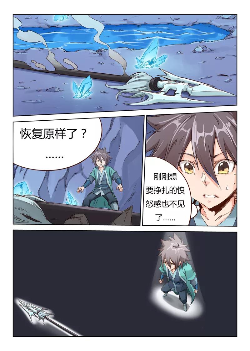 Star Martial God Technique Ch.42 p2