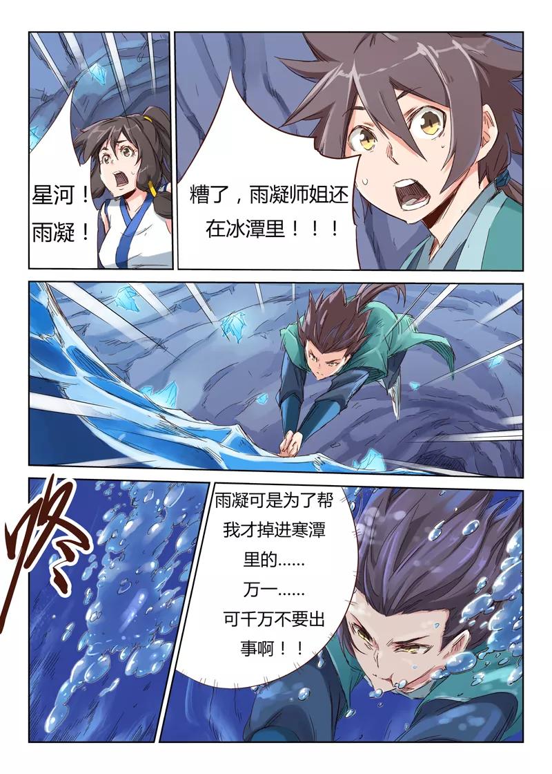 Star Martial God Technique Ch.42 p3