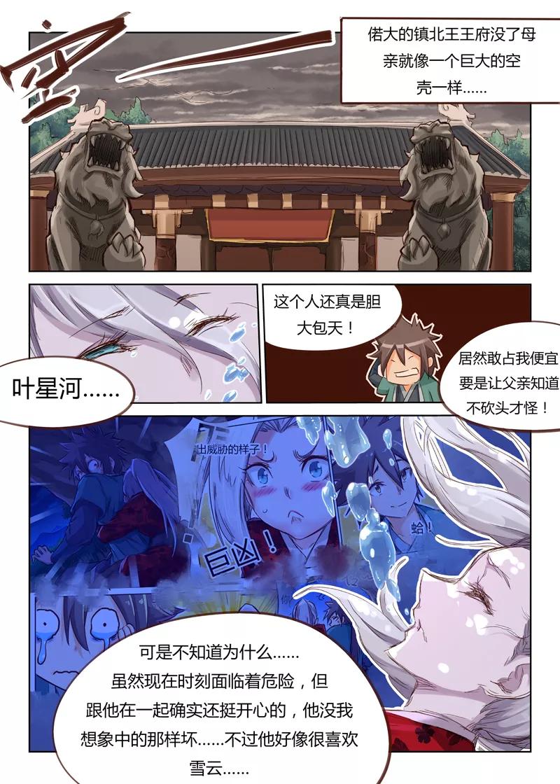 Star Martial God Technique Ch.42 p7