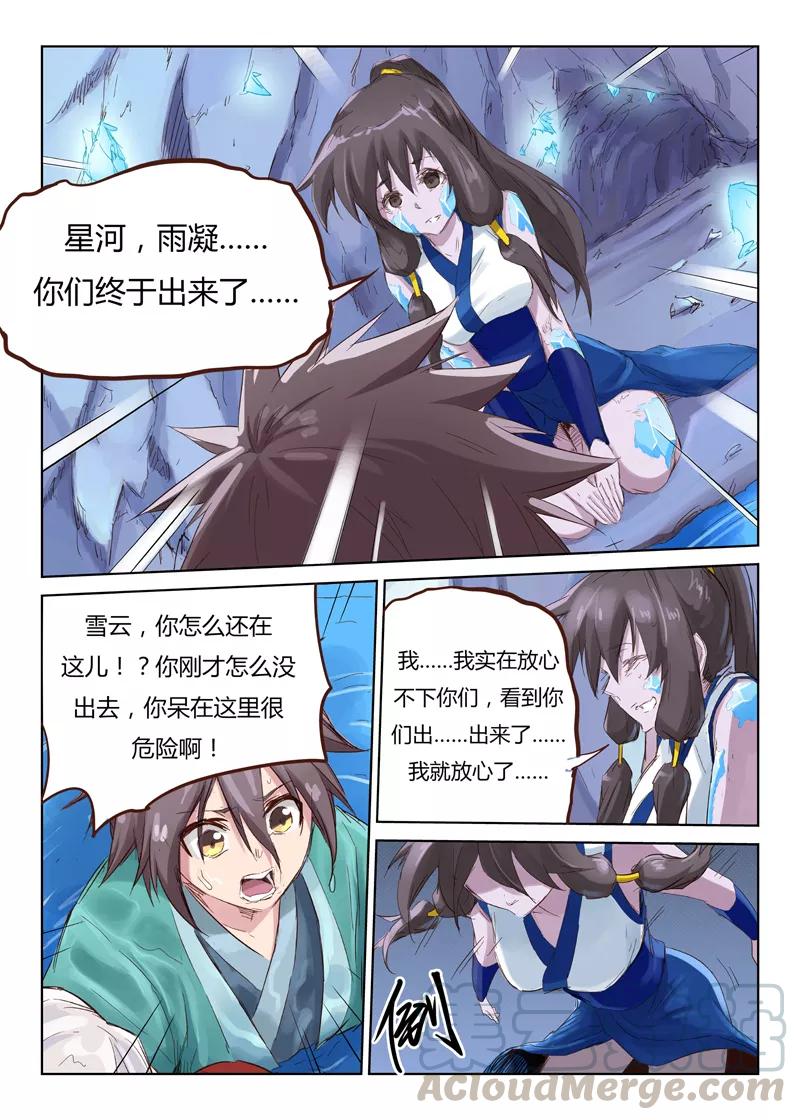 Star Martial God Technique Ch.43 p1