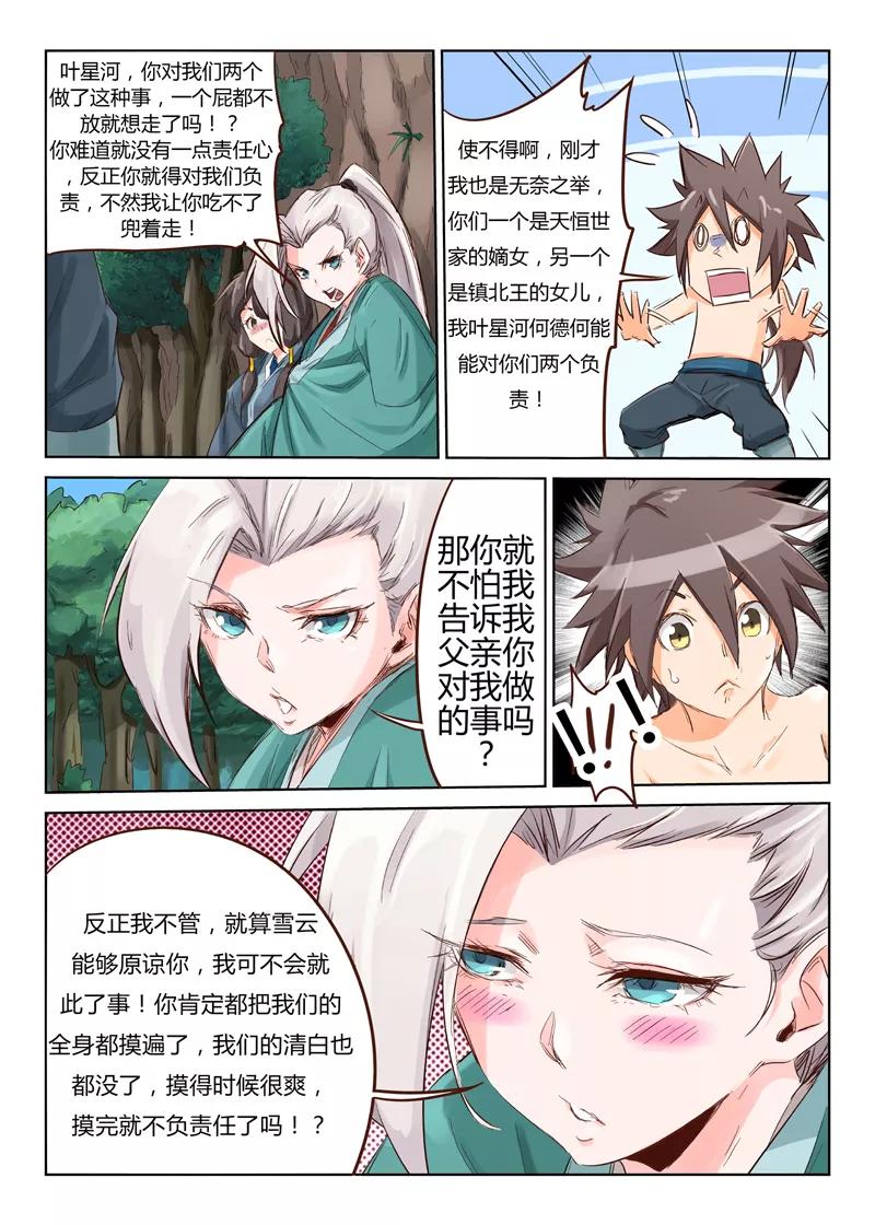 Star Martial God Technique Ch.43 p4