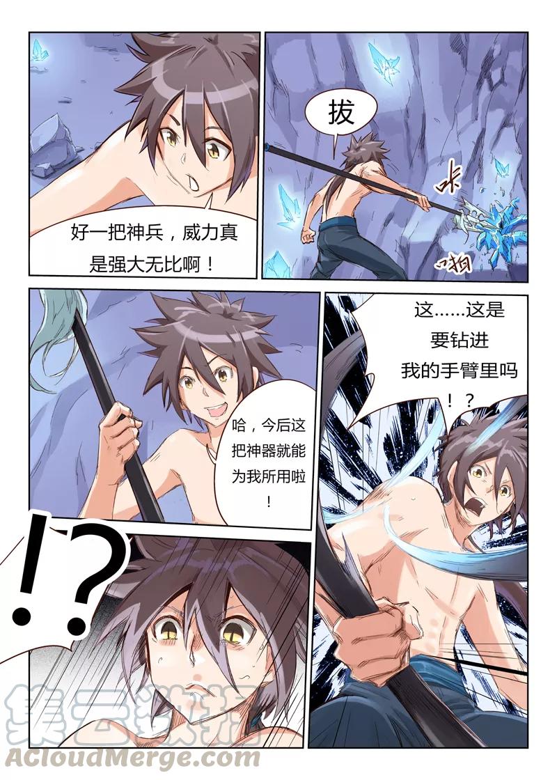 Star Martial God Technique Ch.44 p1