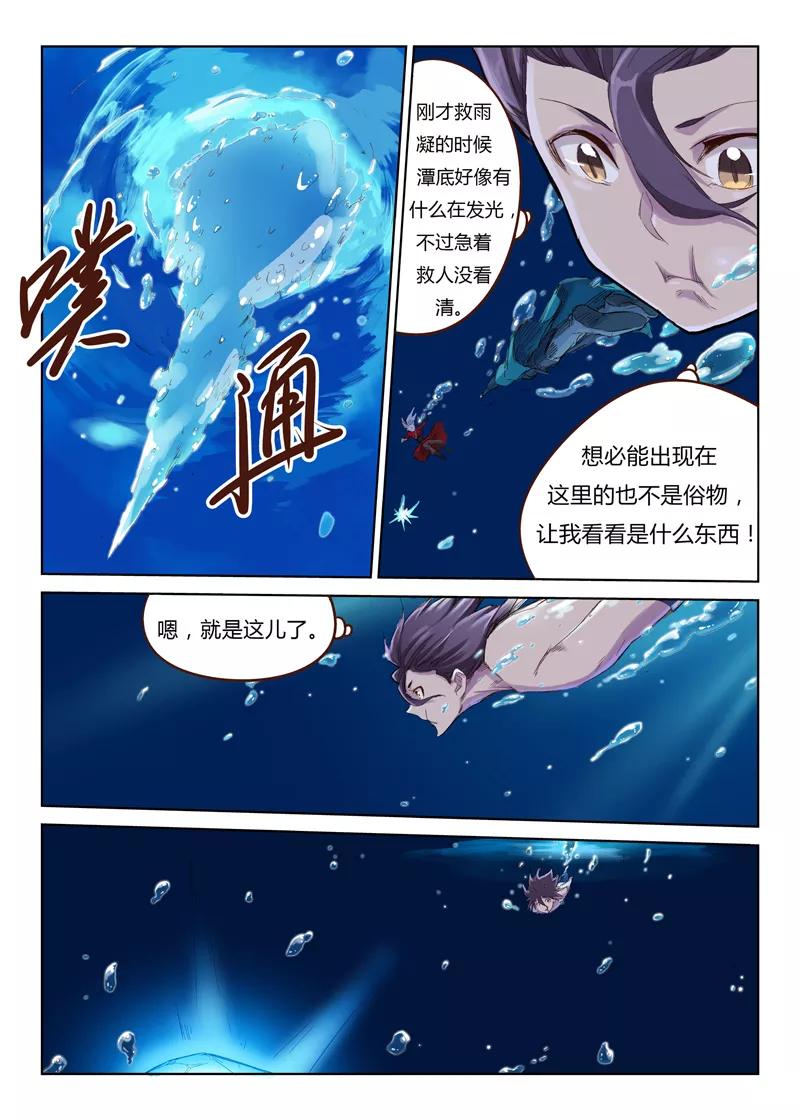 Star Martial God Technique Ch.44 p3