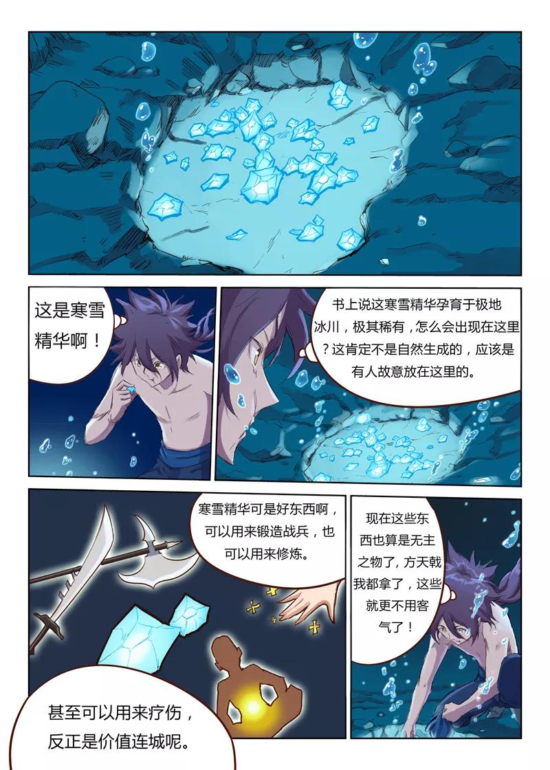 Star Martial God Technique Ch.44 p4