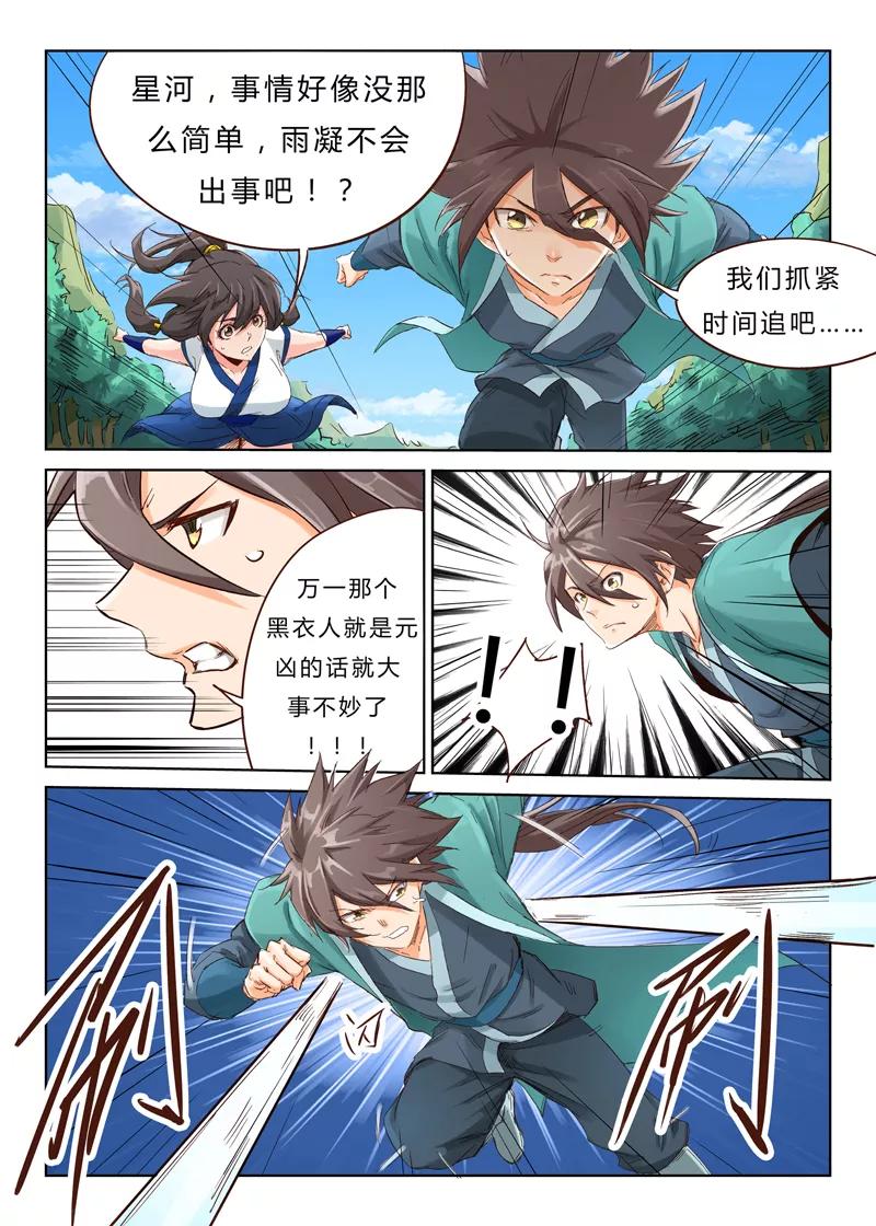 Star Martial God Technique Ch.44 p7