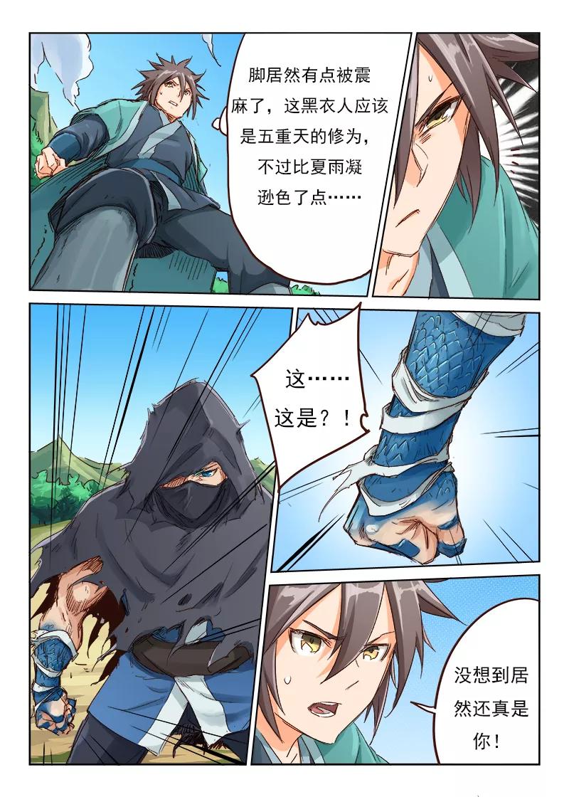Star Martial God Technique Ch.45 p4