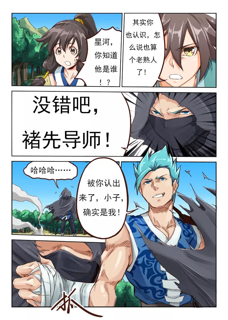 Star Martial God Technique Ch.45 p5