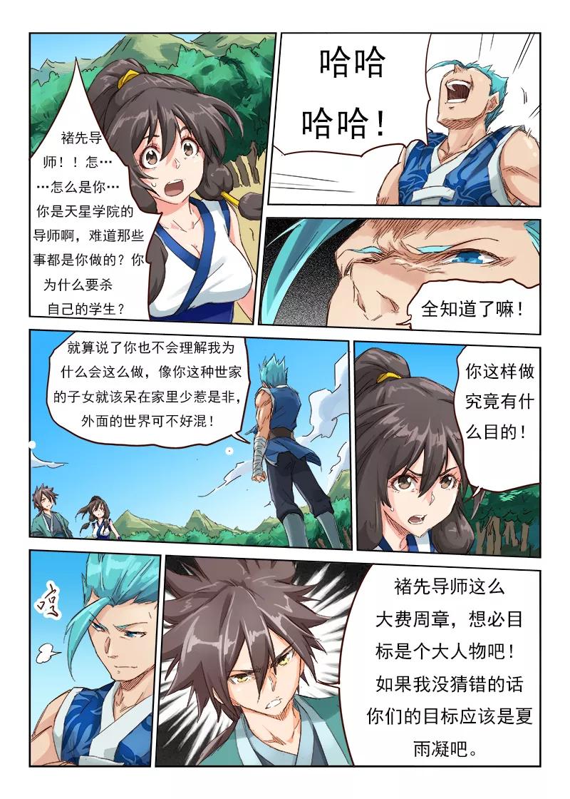 Star Martial God Technique Ch.45 p6