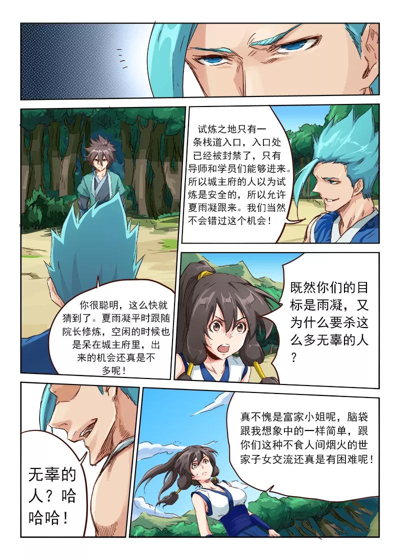 Star Martial God Technique Ch.45 p7