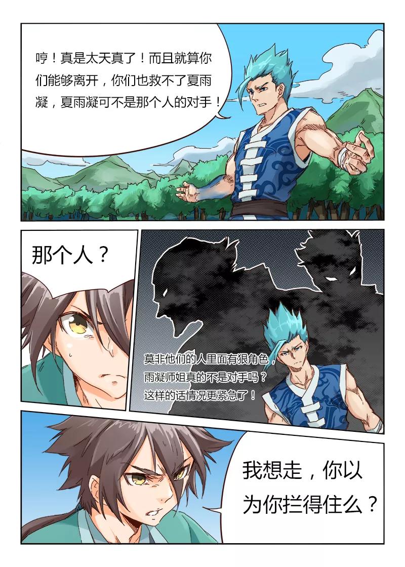 Star Martial God Technique Ch.46 p3
