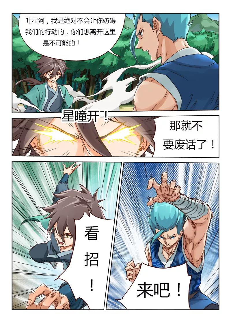 Star Martial God Technique Ch.46 p5