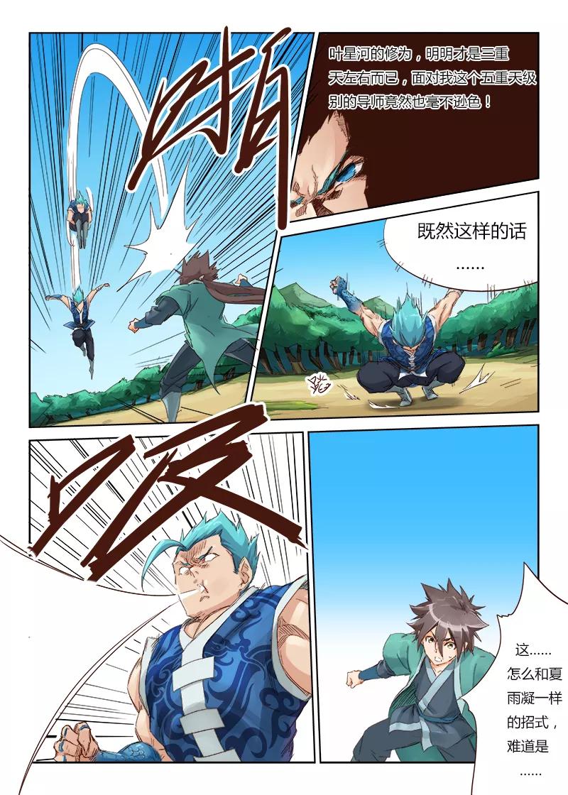 Star Martial God Technique Ch.46 p9