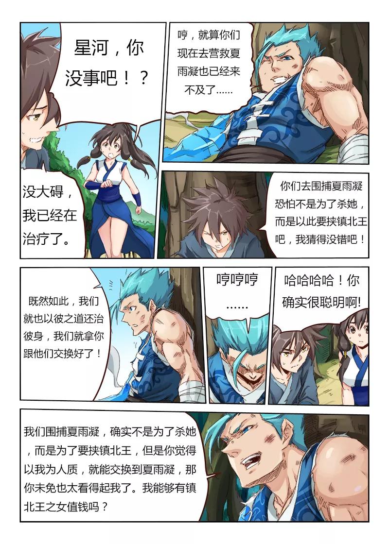 Star Martial God Technique Ch.47 p8