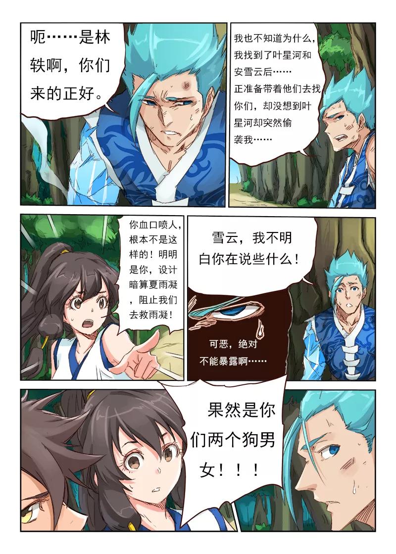 Star Martial God Technique Ch.48 p2