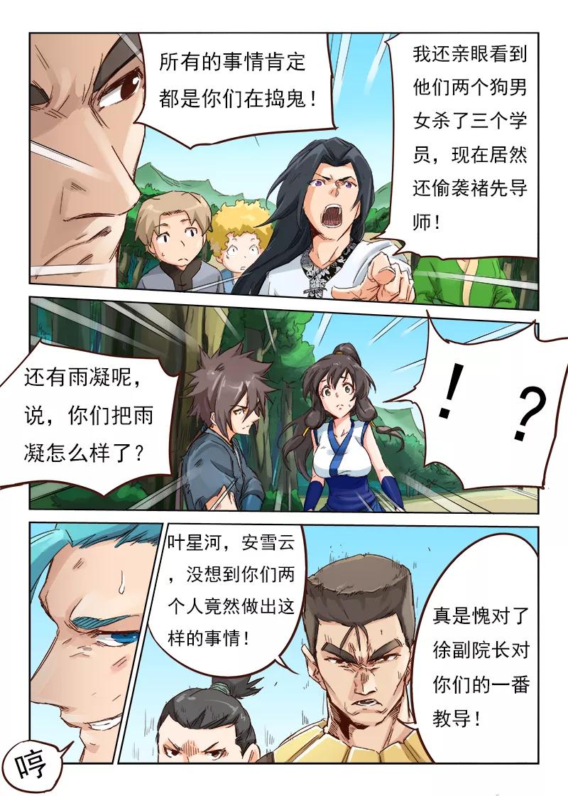 Star Martial God Technique Ch.48 p3