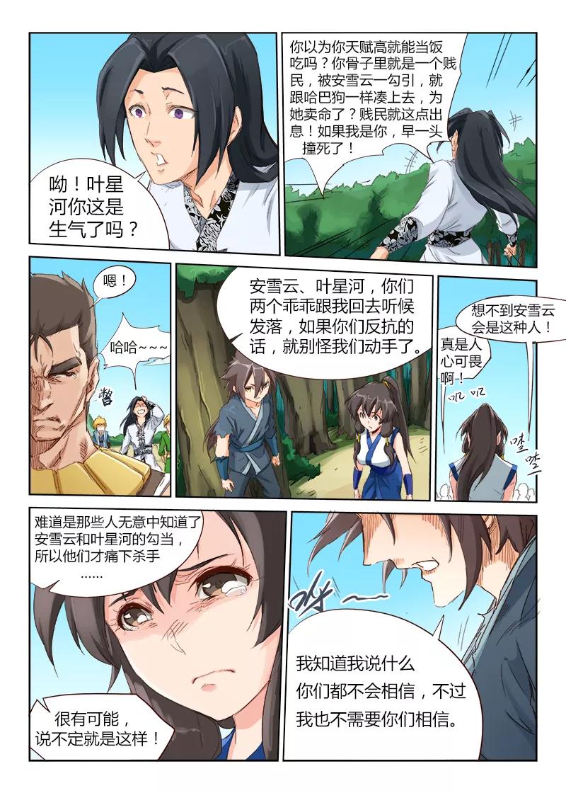 Star Martial God Technique Ch.48 p5