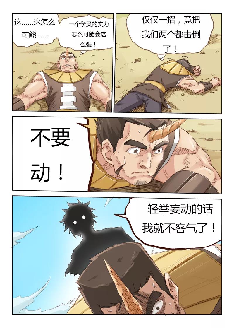 Star Martial God Technique Ch.49 p2
