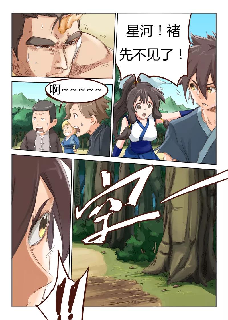Star Martial God Technique Ch.49 p3