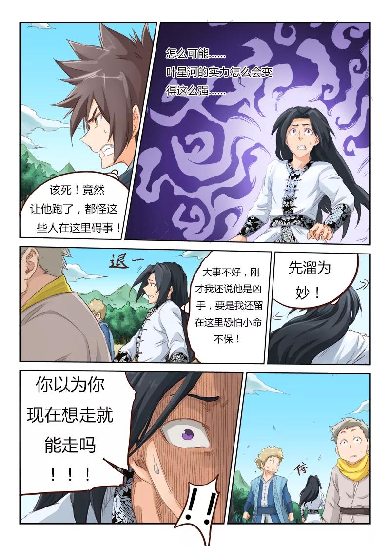 Star Martial God Technique Ch.49 p4