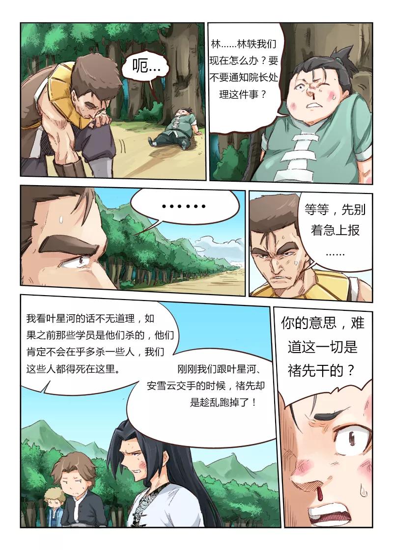 Star Martial God Technique Ch.49 p9