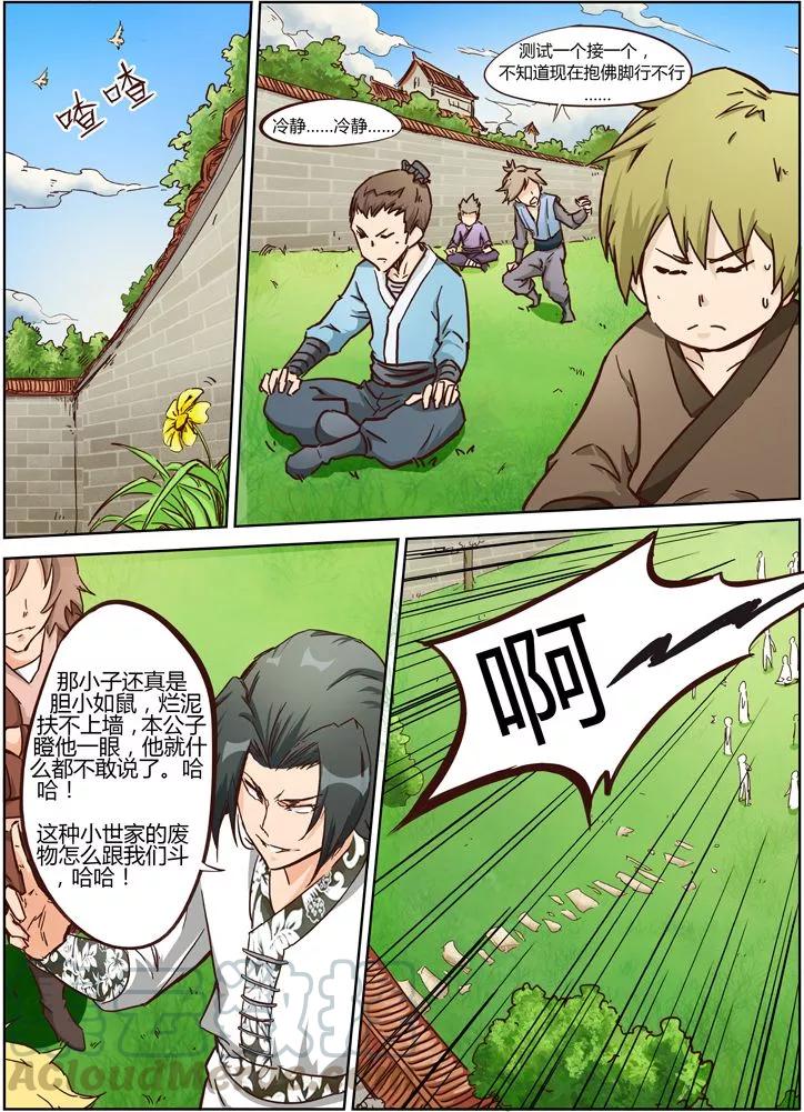 Star Martial God Technique Ch.5 p1