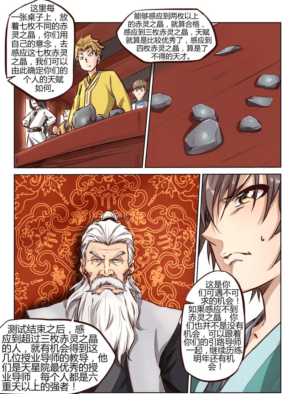 Star Martial God Technique Ch.5 p10