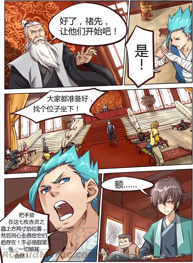 Star Martial God Technique Ch.5 p11