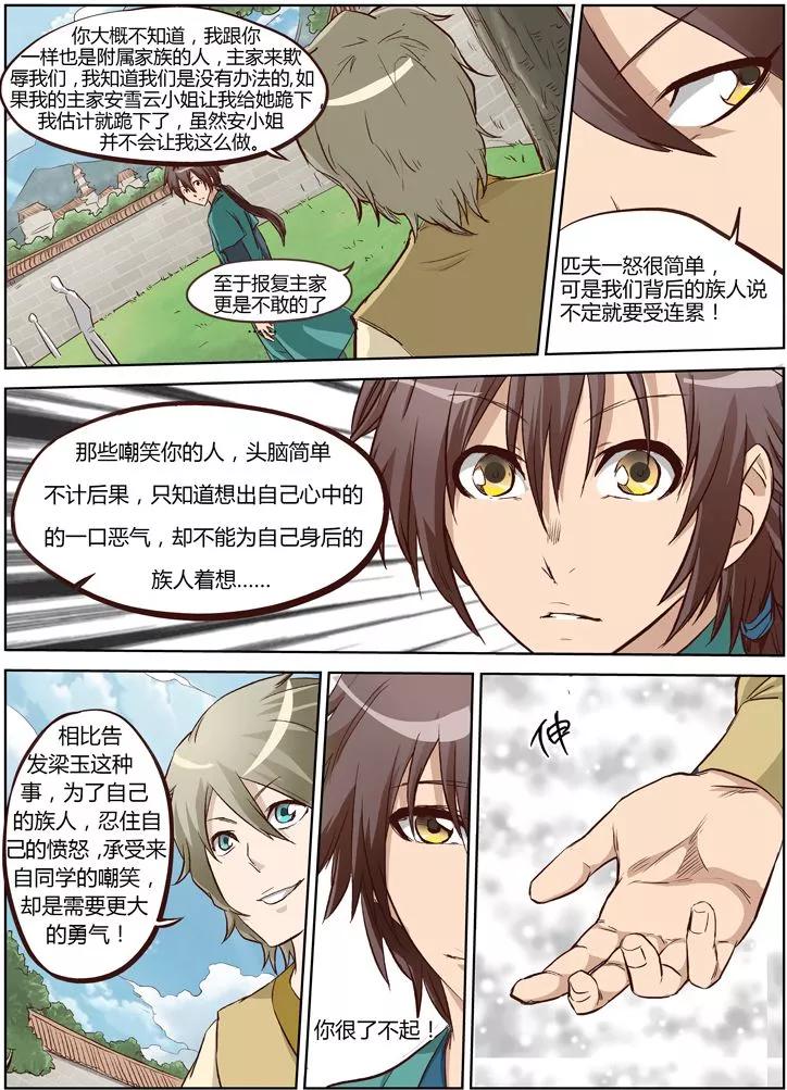Star Martial God Technique Ch.5 p5