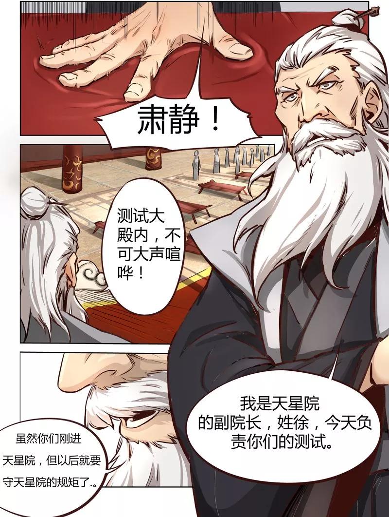 Star Martial God Technique Ch.5 p9
