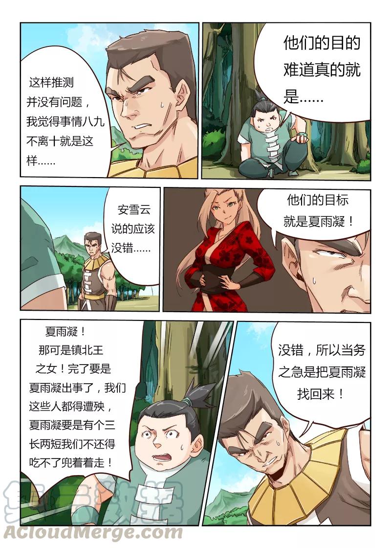 Star Martial God Technique Ch.50 p1