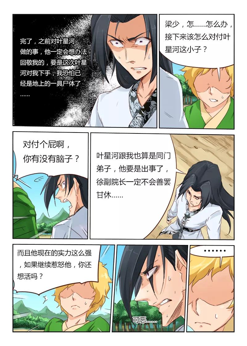 Star Martial God Technique Ch.50 p3