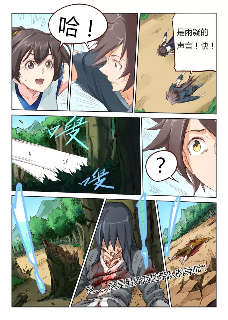Star Martial God Technique Ch.50 p5