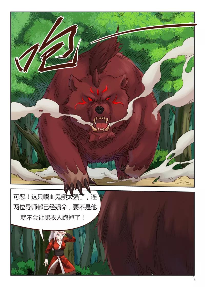 Star Martial God Technique Ch.50 p7