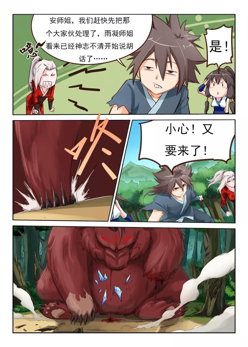 Star Martial God Technique Ch.51 p5