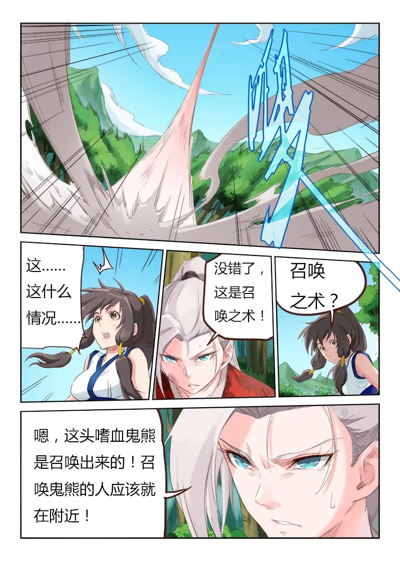 Star Martial God Technique Ch.51 p7