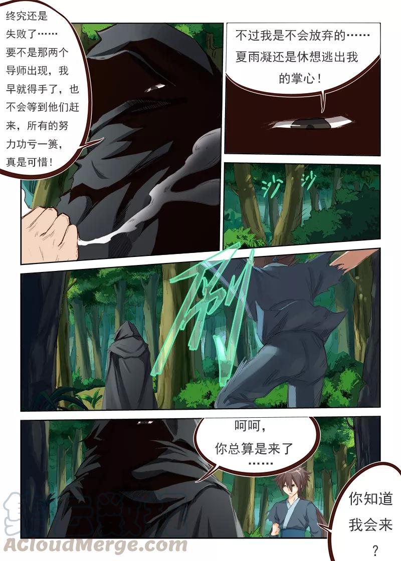 Star Martial God Technique Ch.52 p1