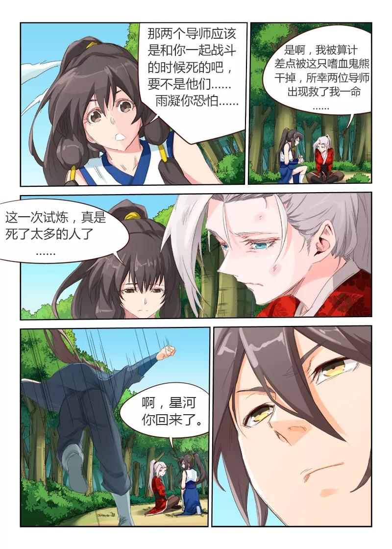 Star Martial God Technique Ch.52 p10