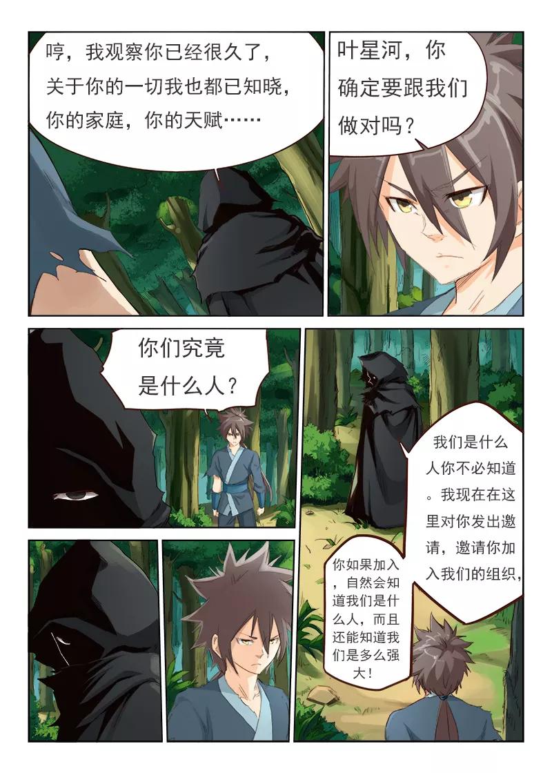Star Martial God Technique Ch.52 p2