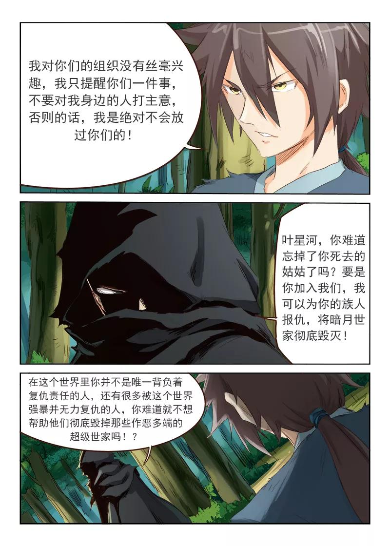 Star Martial God Technique Ch.52 p3
