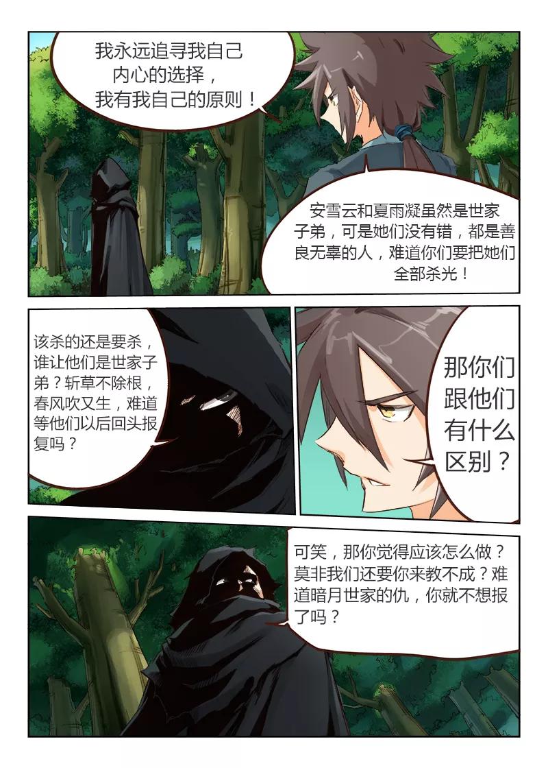 Star Martial God Technique Ch.52 p5
