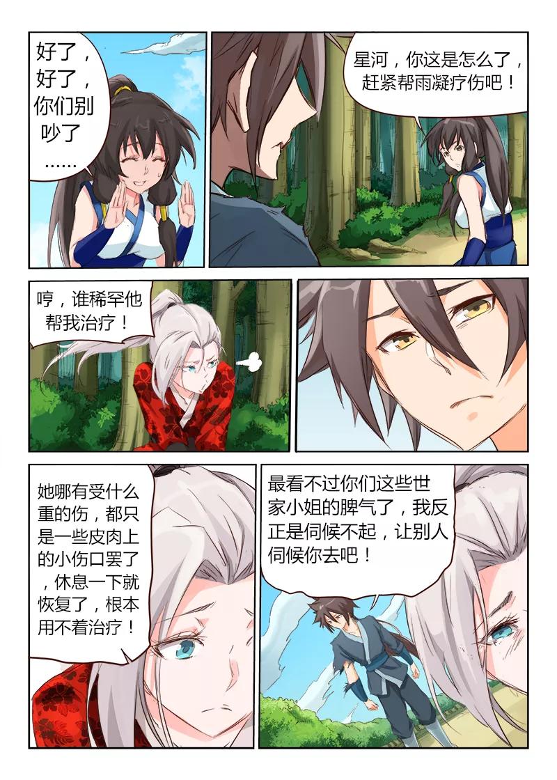 Star Martial God Technique Ch.53 p3