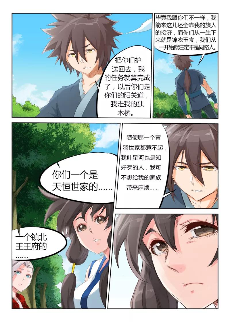 Star Martial God Technique Ch.53 p4