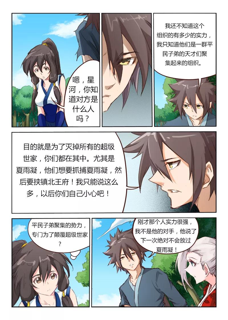 Star Martial God Technique Ch.53 p7