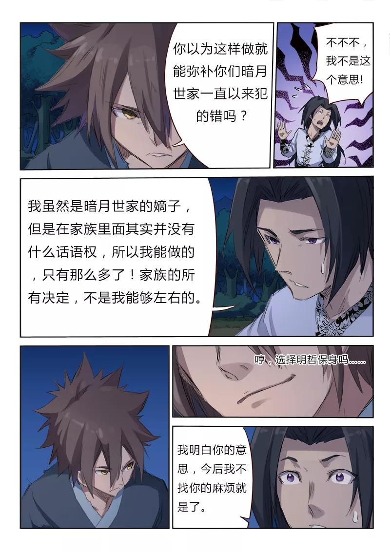 Star Martial God Technique Ch.54 p3
