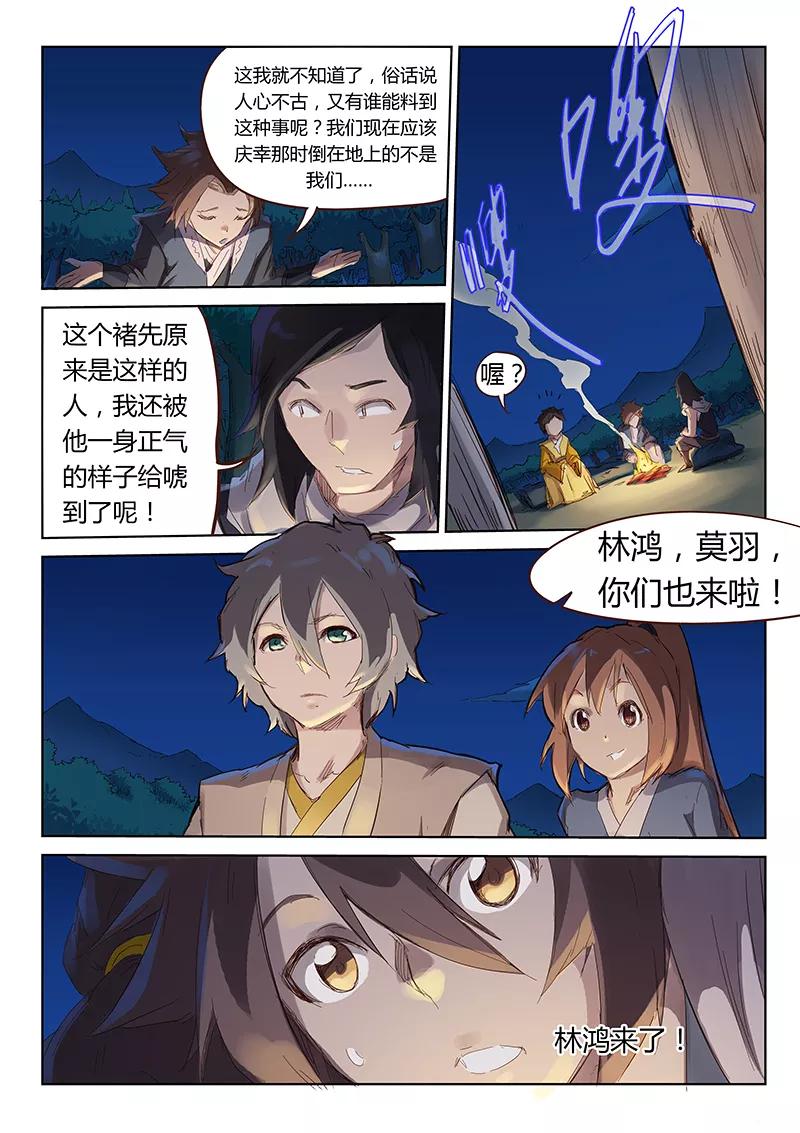 Star Martial God Technique Ch.55 p5